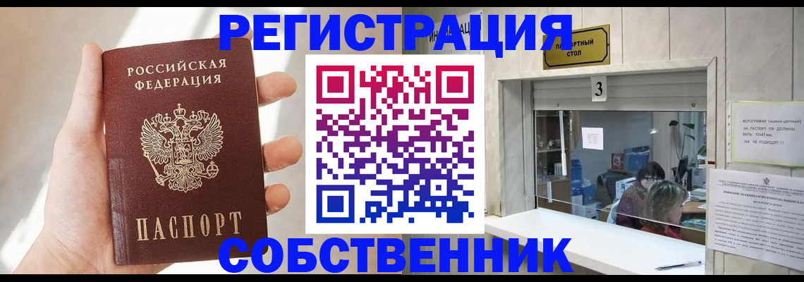временная регистрация недорого в Саранске
