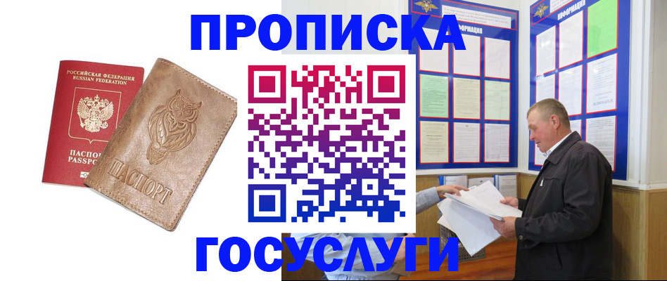 временная регистрация адрес в Саранске