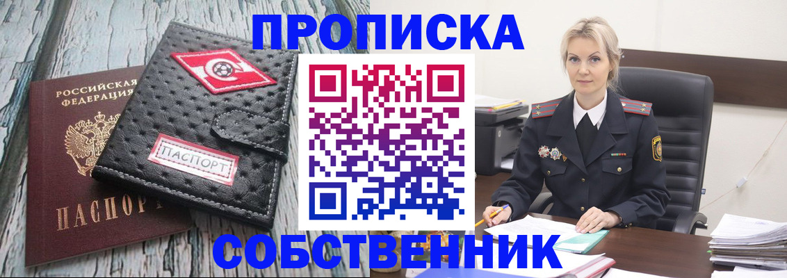 прописка для работы в Саранске