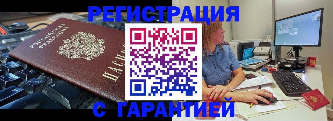 временная регистрация недорого в Саранске